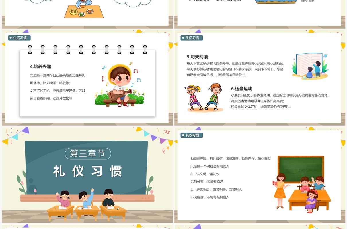 黄色卡通养成良好习惯主题班会PPT模板