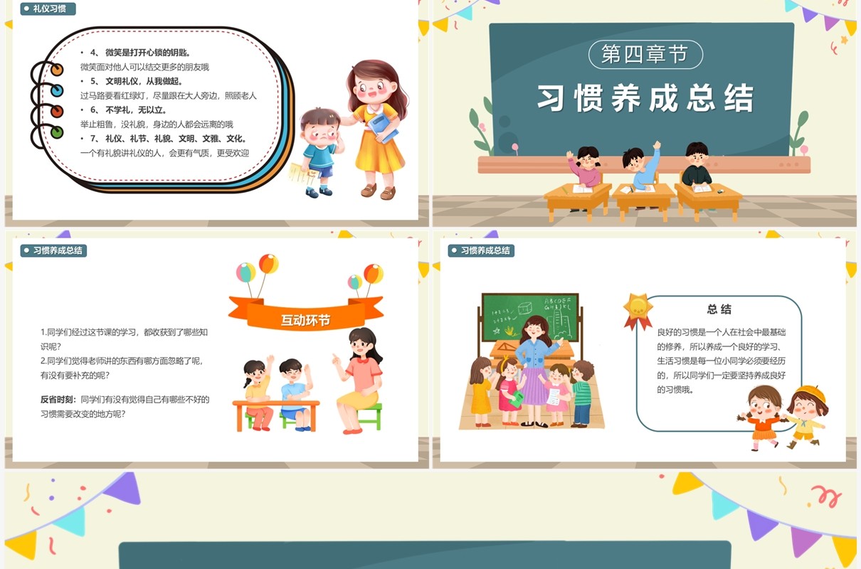 黄色卡通养成良好习惯主题班会PPT模板