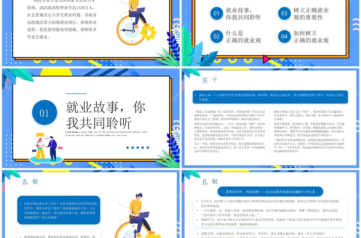 蓝色插画风大学生树立理性择业观PPT模板