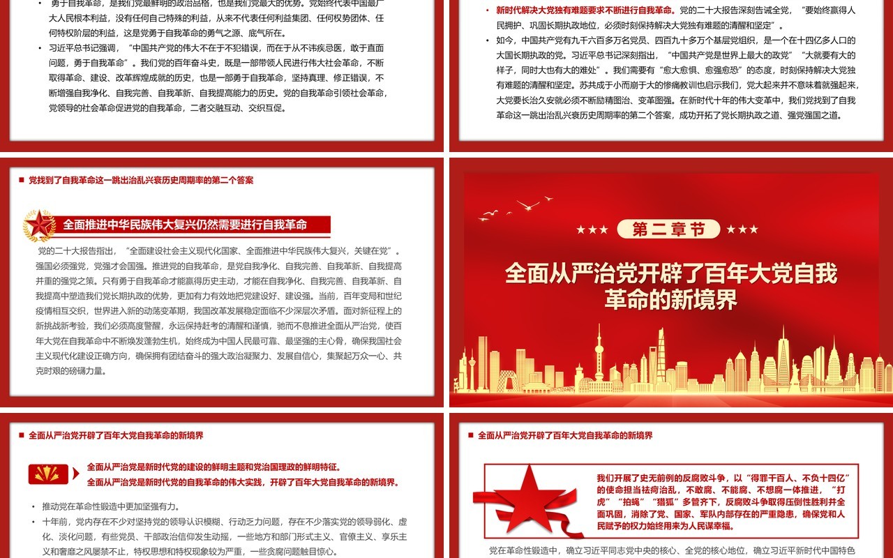 把新时代党的伟大自我革命进行到底廉政教育专题党课PPT模板