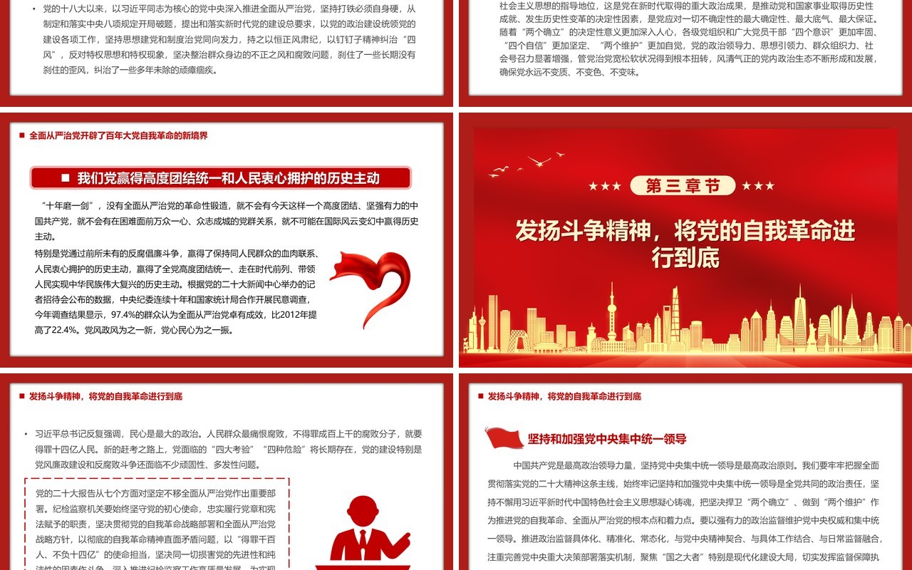 把新时代党的伟大自我革命进行到底廉政教育专题党课PPT模板