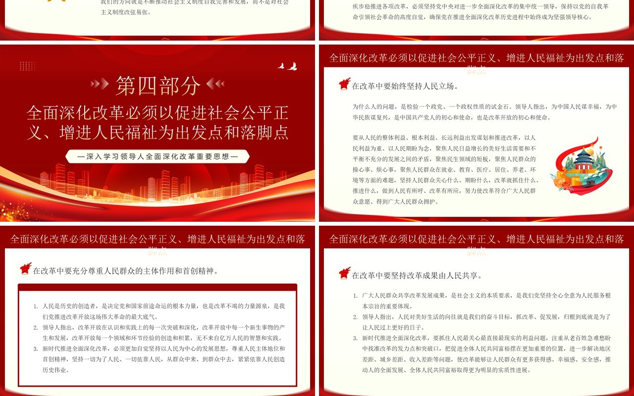 红金新时代全面深化改革的根本遵循PPT模板