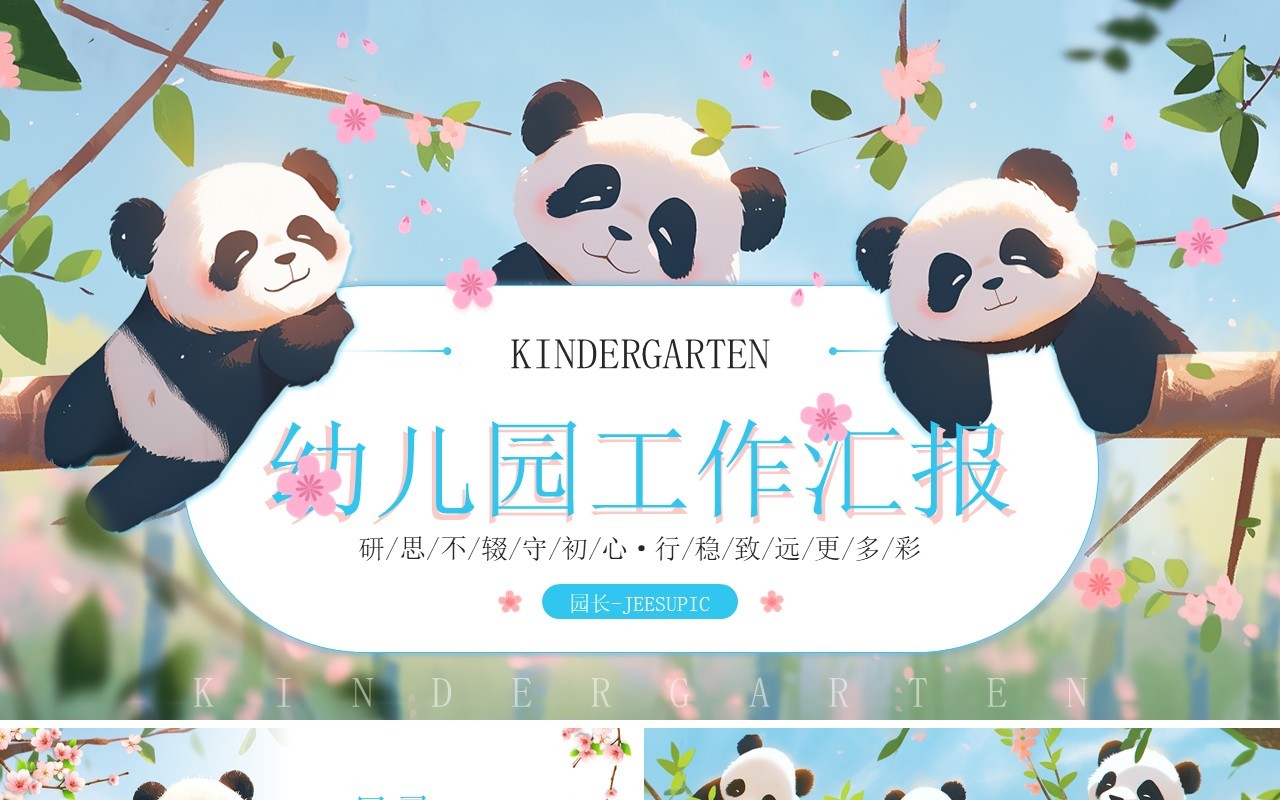 蓝色卡通风幼儿园工作汇报PPT通用模板