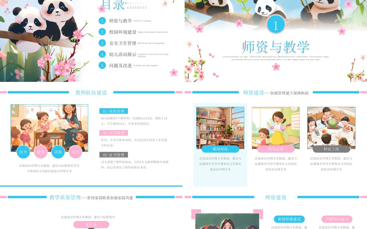 蓝色卡通风幼儿园工作汇报PPT通用模板