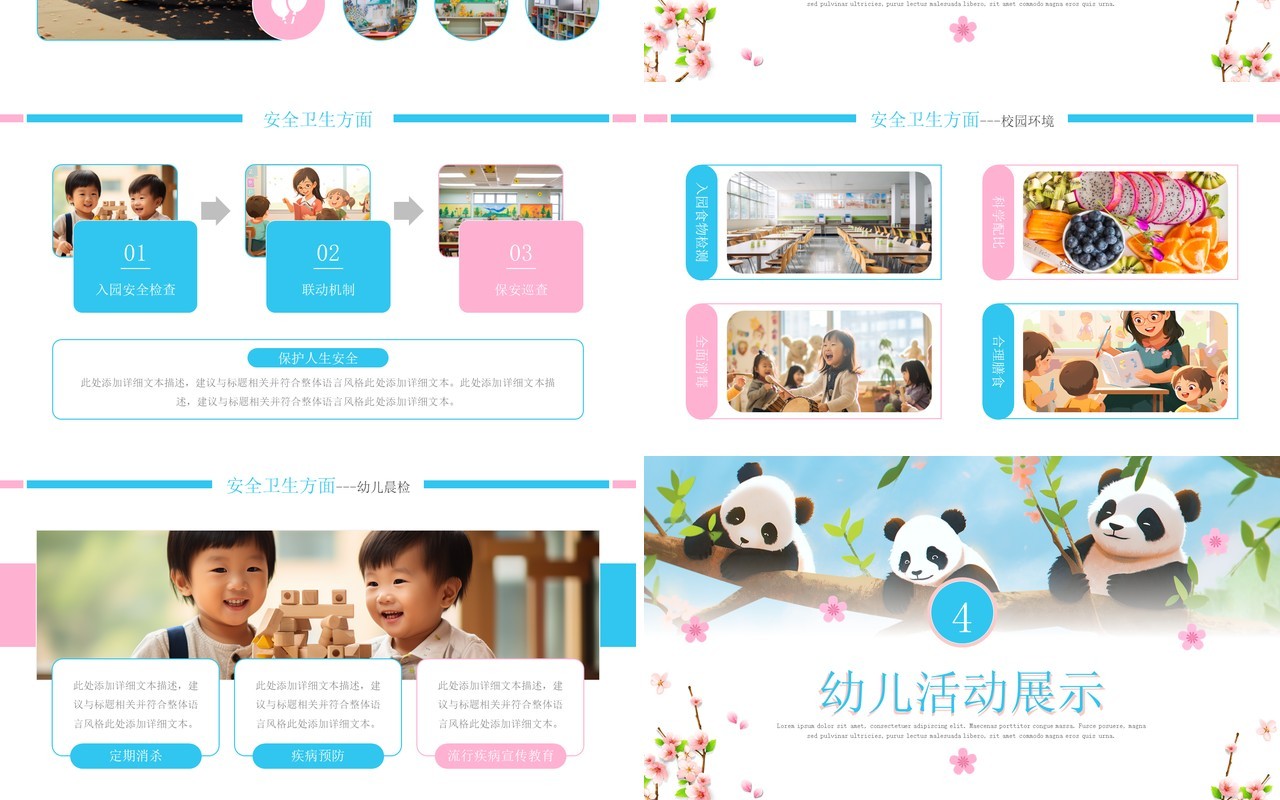 蓝色卡通风幼儿园工作汇报PPT通用模板
