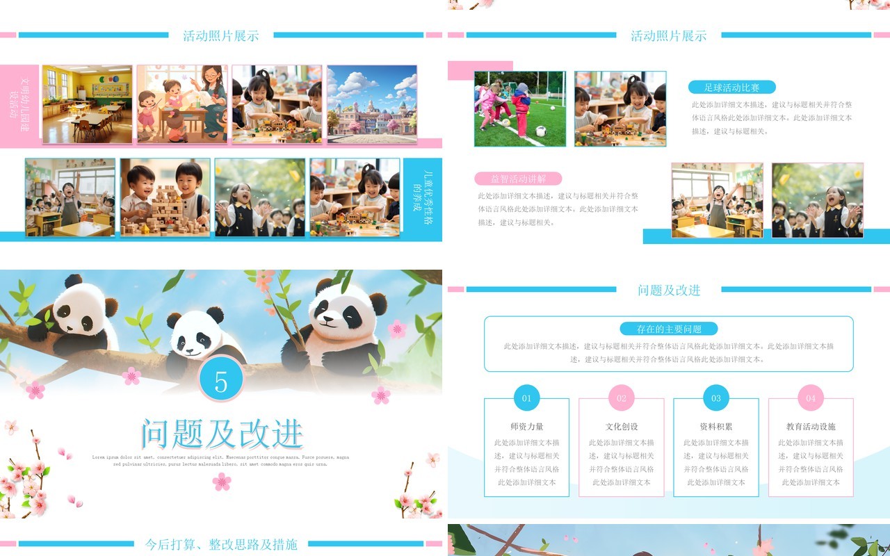 蓝色卡通风幼儿园工作汇报PPT通用模板