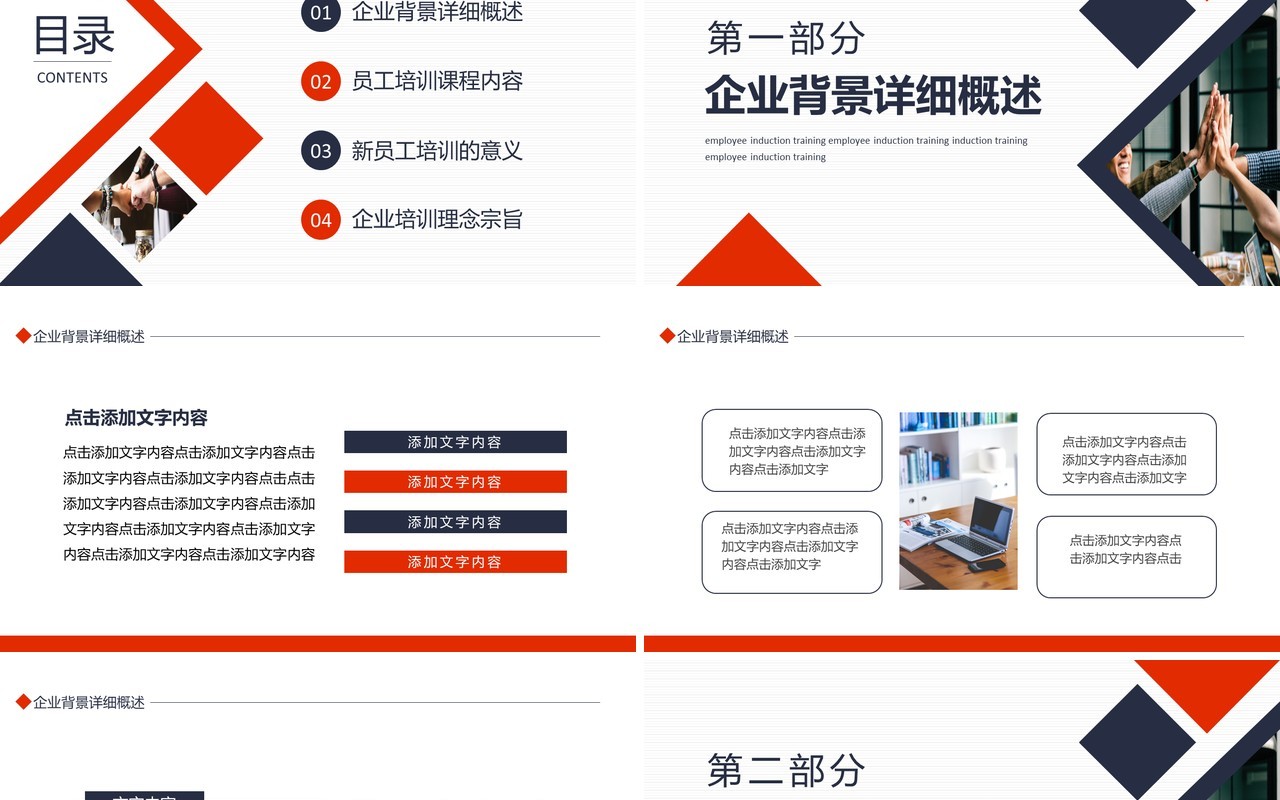 员工入职培训执行力凝聚力向心力动态PPT模板