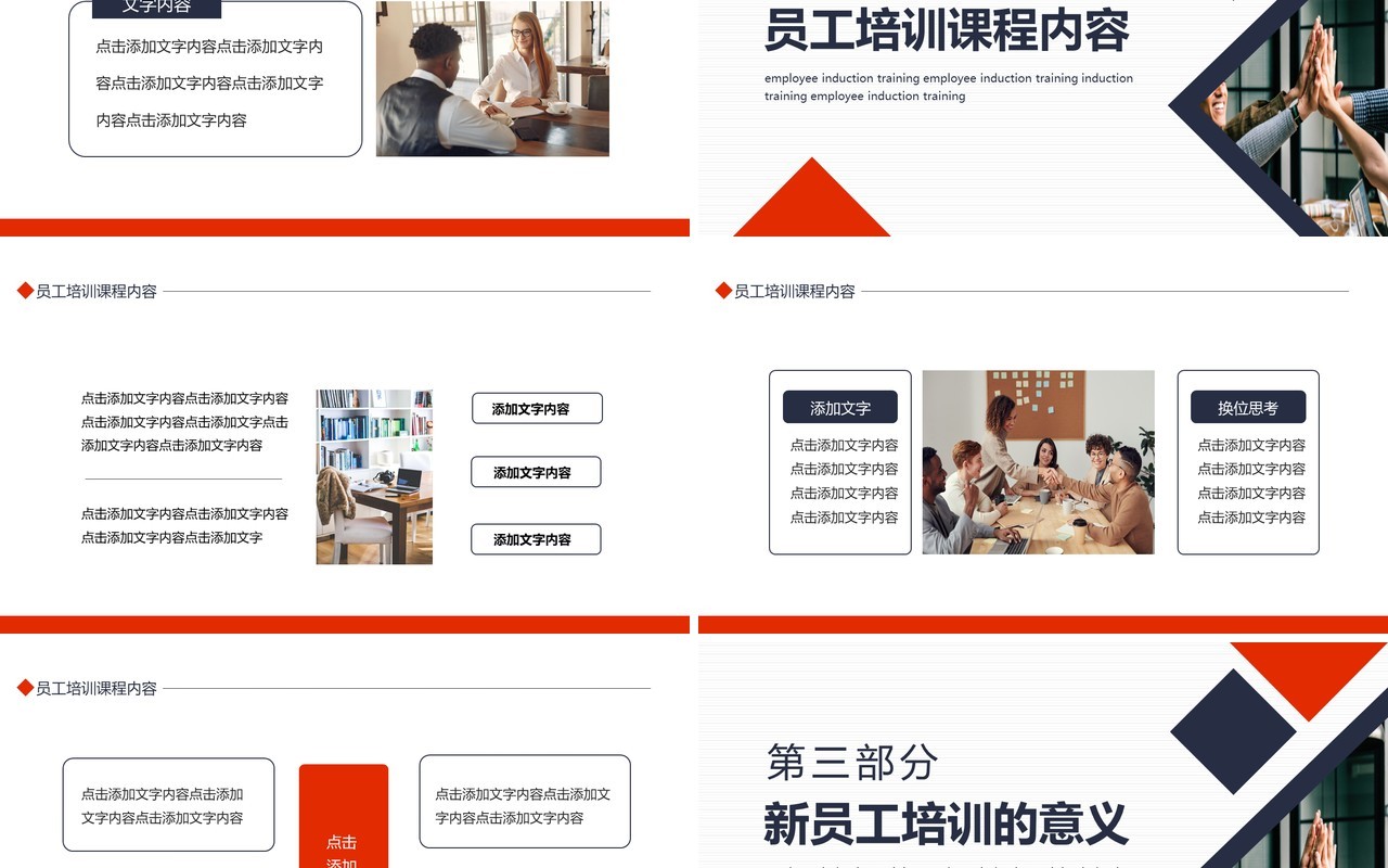 员工入职培训执行力凝聚力向心力动态PPT模板