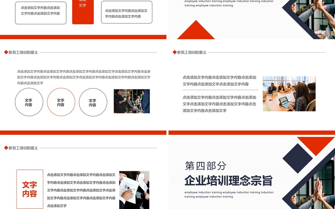 员工入职培训执行力凝聚力向心力动态PPT模板