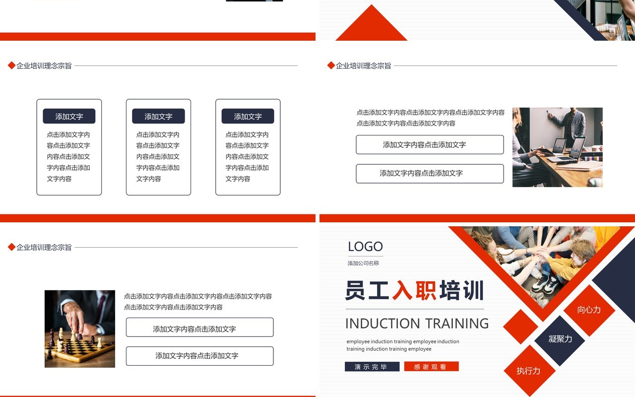 员工入职培训执行力凝聚力向心力动态PPT模板