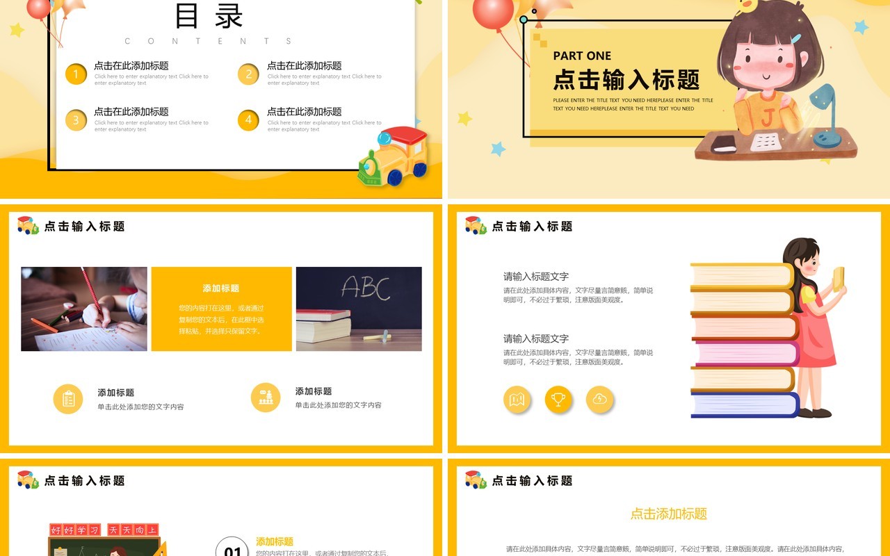 黄色可爱卡通欢迎小朋友幼儿园开学典礼动态PPT模板