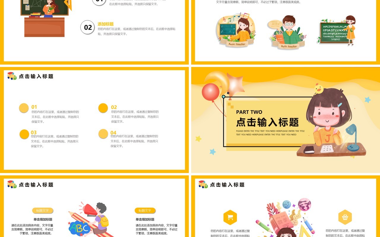 黄色可爱卡通欢迎小朋友幼儿园开学典礼动态PPT模板