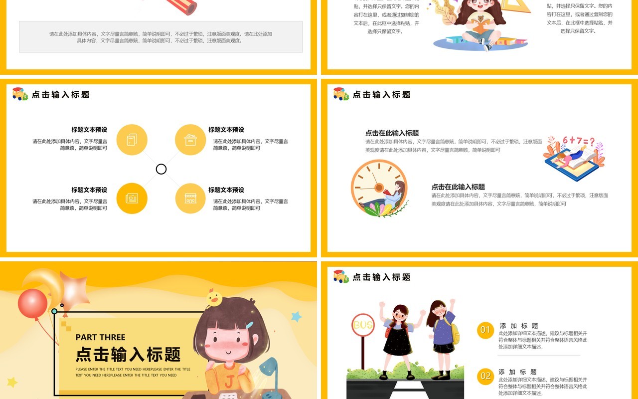 黄色可爱卡通欢迎小朋友幼儿园开学典礼动态PPT模板
