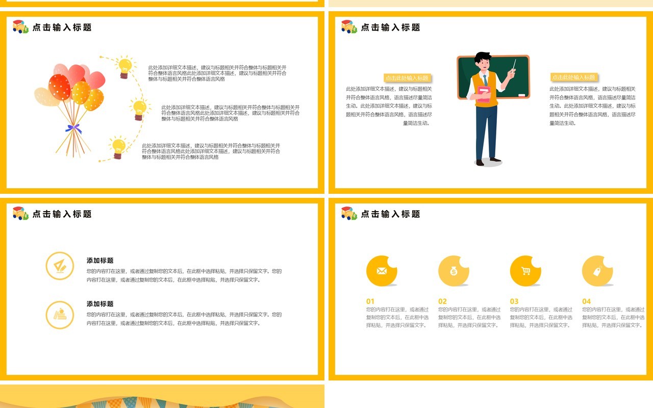 黄色可爱卡通欢迎小朋友幼儿园开学典礼动态PPT模板