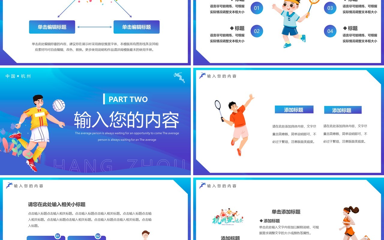 蓝色卡通杭州亚运会PPT通用模板