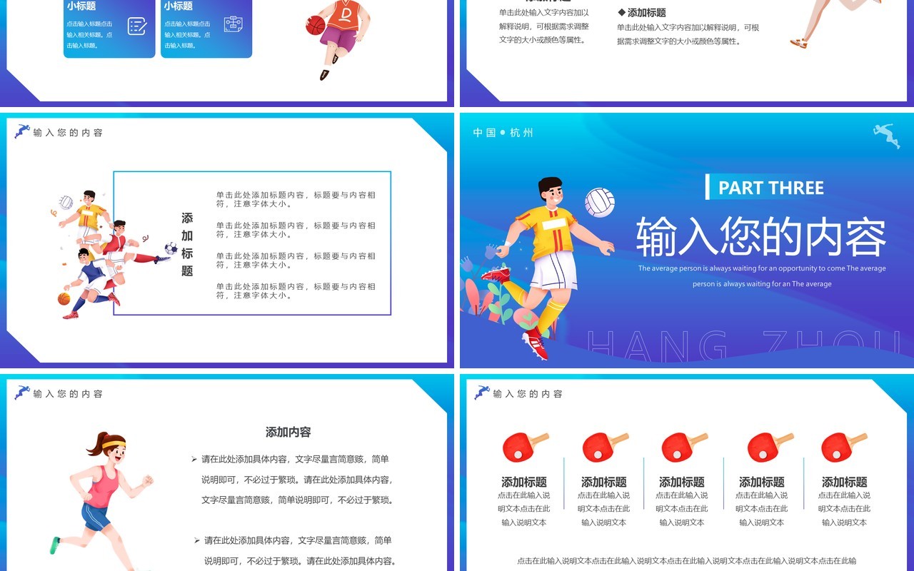蓝色卡通杭州亚运会PPT通用模板