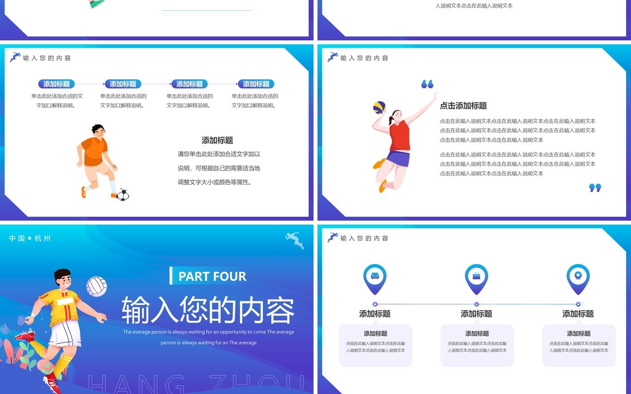 蓝色卡通杭州亚运会PPT通用模板