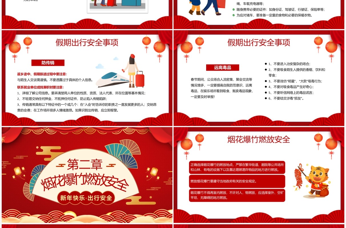 红色中国风春节安全主要事项PPT动态模板