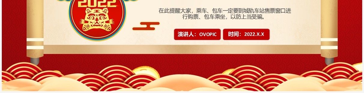 红色中国风春节安全主要事项PPT动态模板