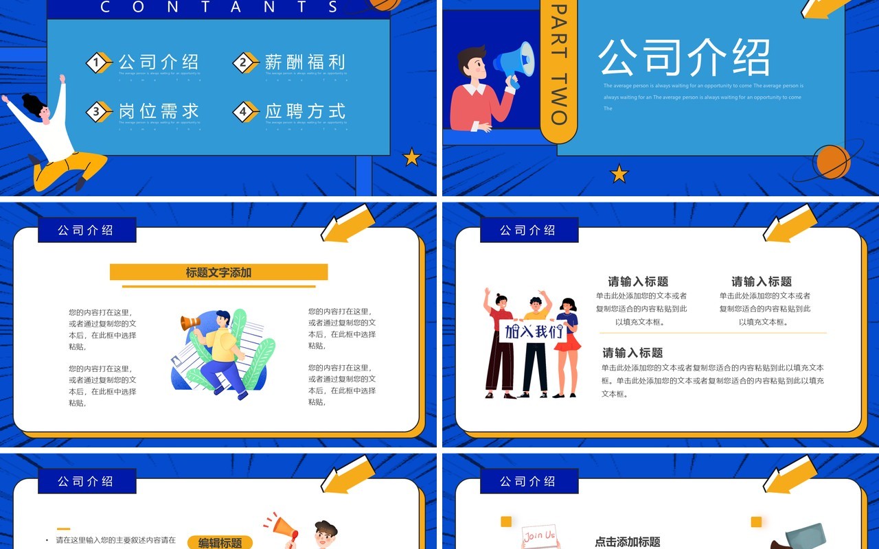 蓝色扁平化校园招聘会PPT通用模板