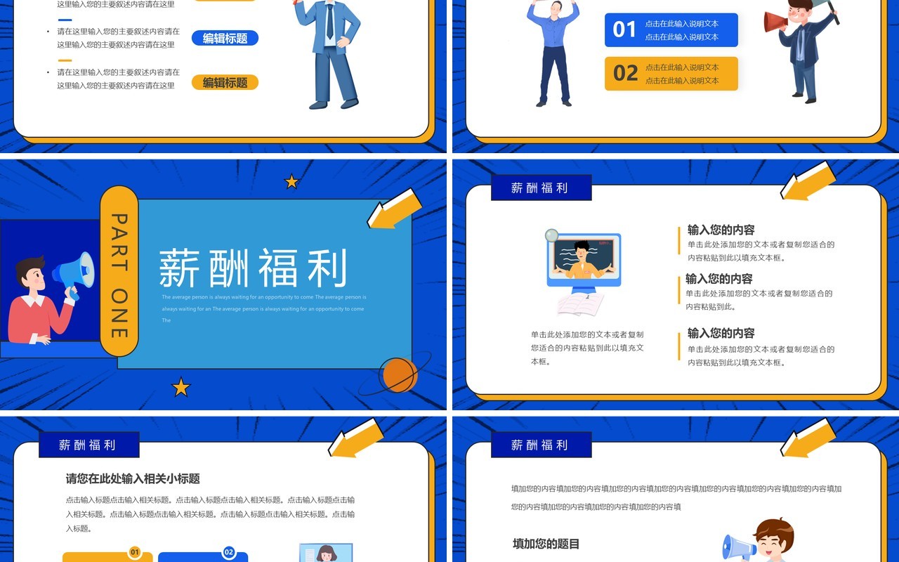 蓝色扁平化校园招聘会PPT通用模板