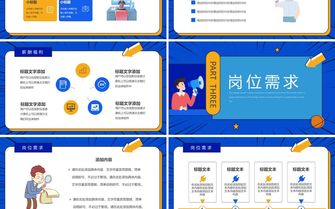 蓝色扁平化校园招聘会PPT通用模板