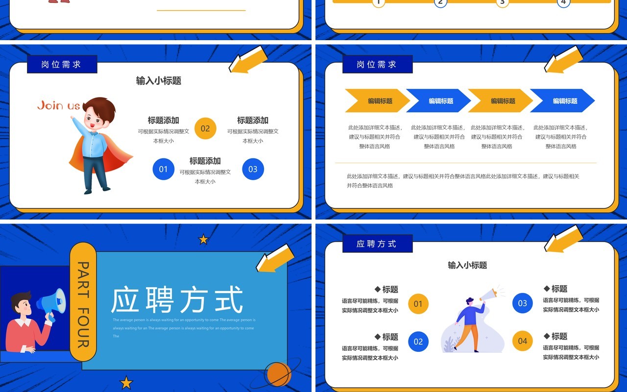 蓝色扁平化校园招聘会PPT通用模板