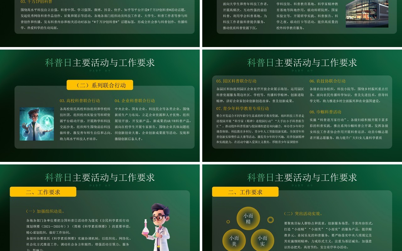 绿色简约风提升全民科学素质科普日PPT模板