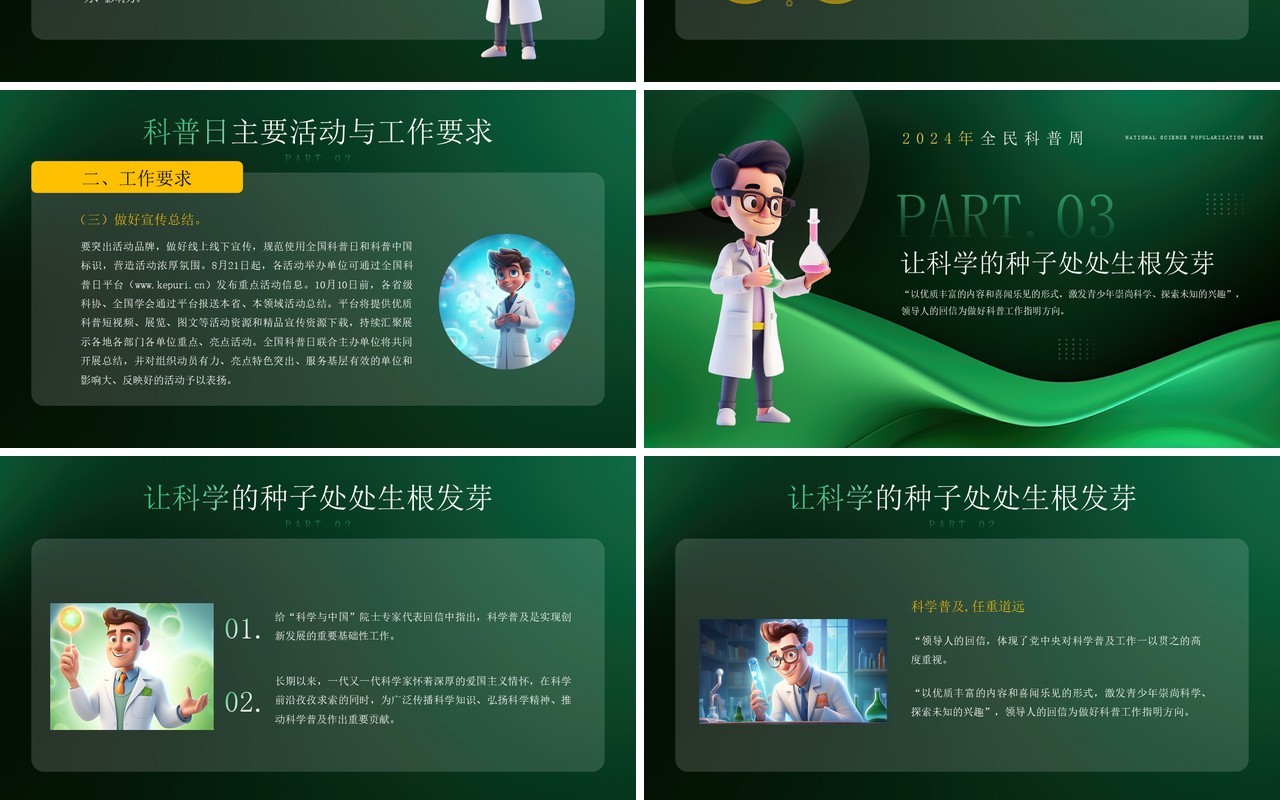 绿色简约风提升全民科学素质科普日PPT模板