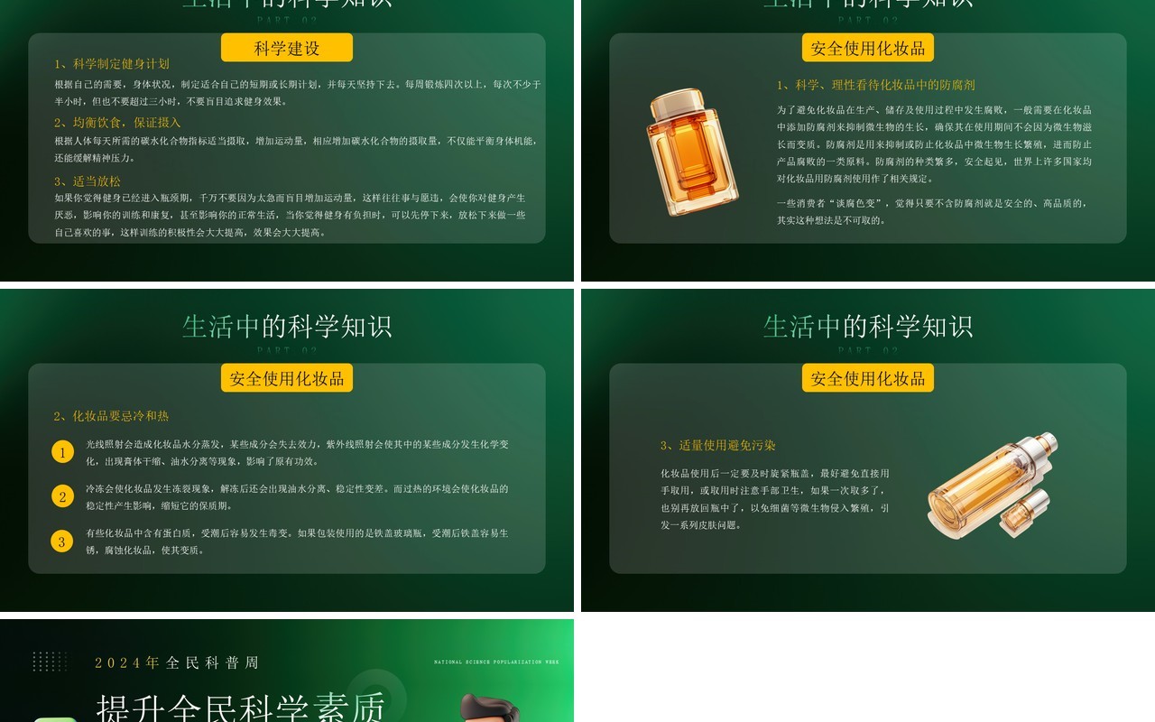 绿色简约风提升全民科学素质科普日PPT模板
