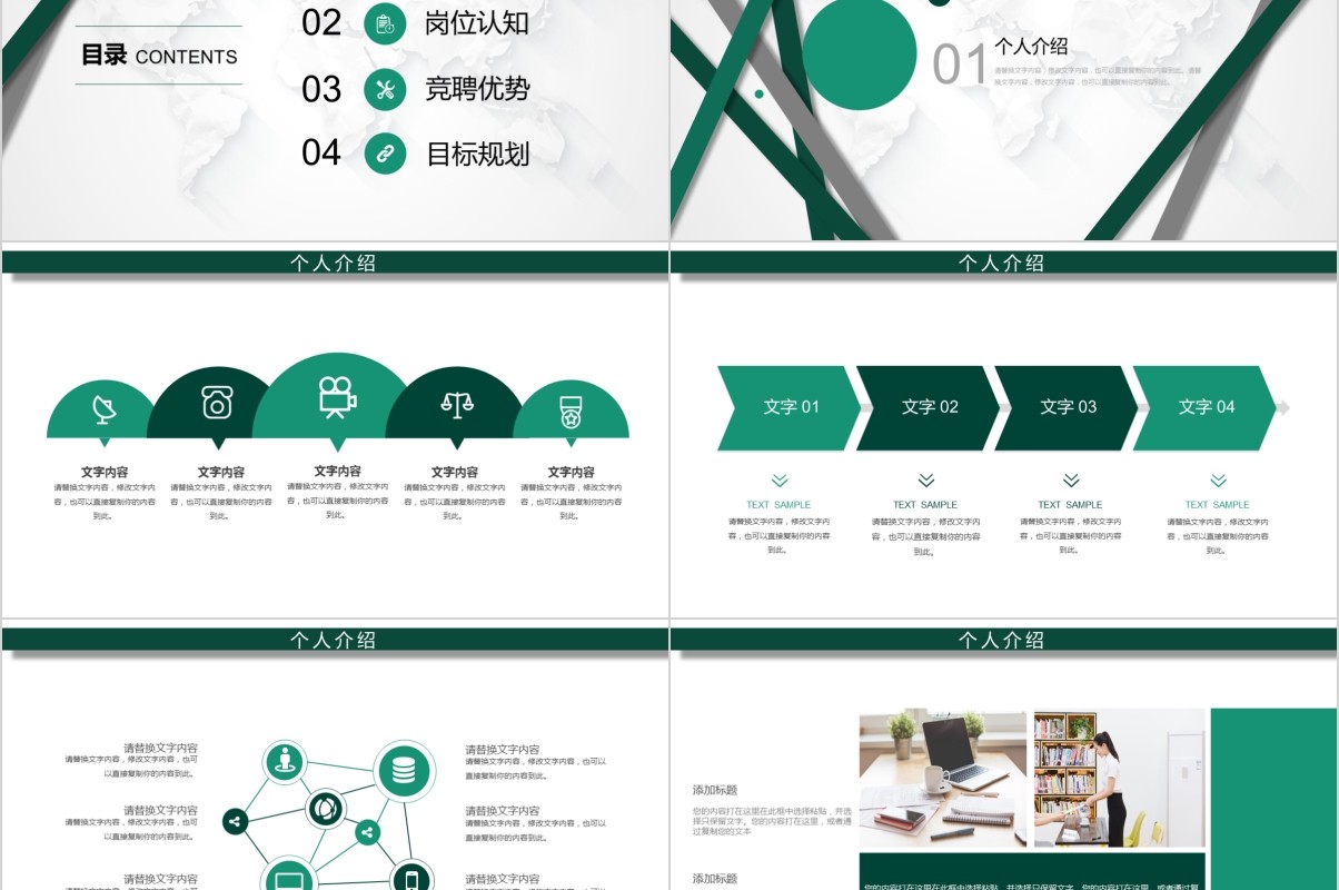 岗位竞聘PPT模板-99