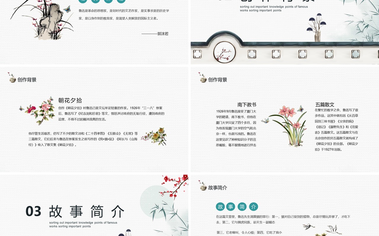 名著朝花夕拾重要知识点梳理动态教育教学课件PPT模板