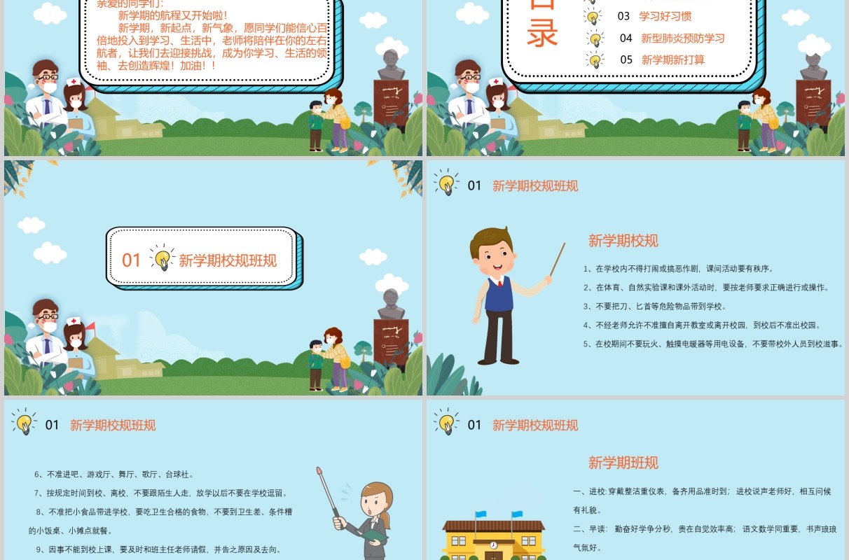预防肺炎开学第一课主题班会PPT课件模板