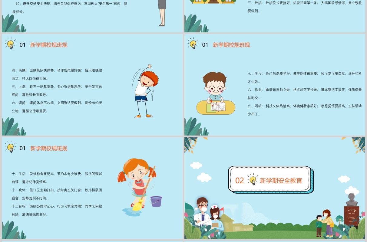 预防肺炎开学第一课主题班会PPT课件模板