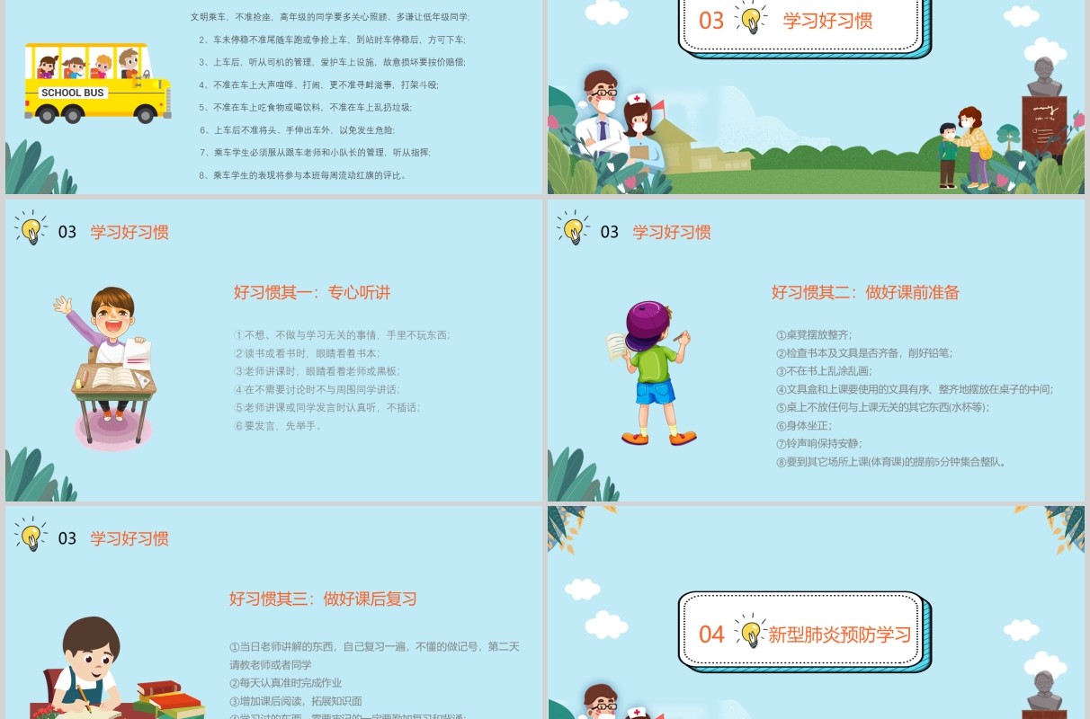 预防肺炎开学第一课主题班会PPT课件模板