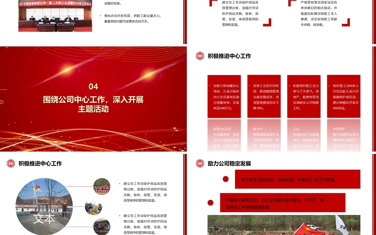 红色工会年终工作总结汇报党政党建PPT模板