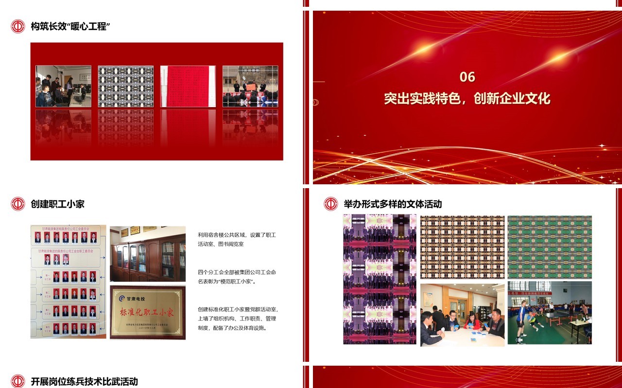 红色工会年终工作总结汇报党政党建PPT模板