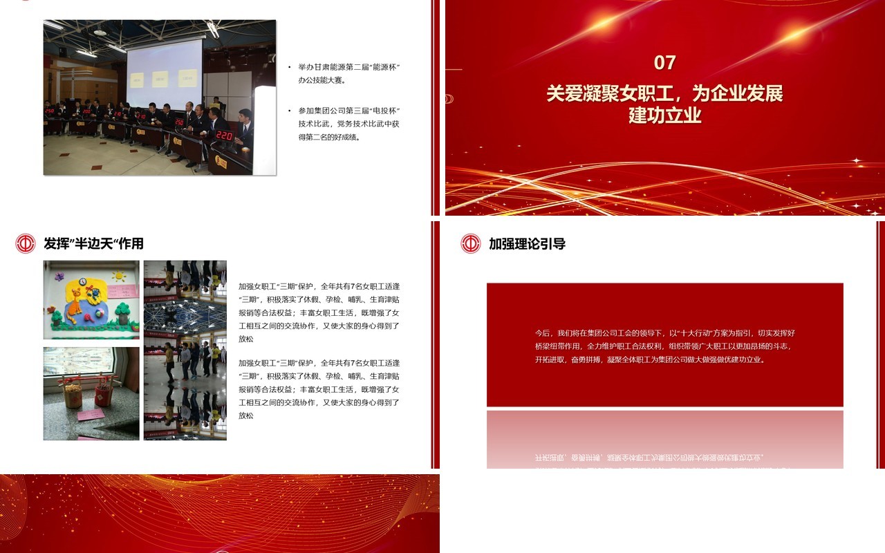 红色工会年终工作总结汇报党政党建PPT模板