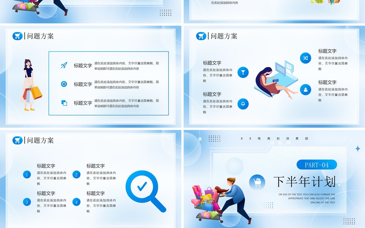 蓝色卡通风电商年中总结PPT通用模板