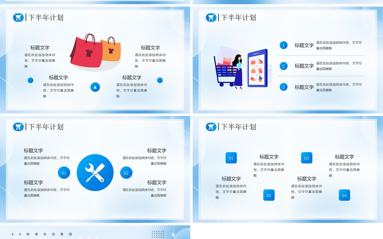 蓝色卡通风电商年中总结PPT通用模板