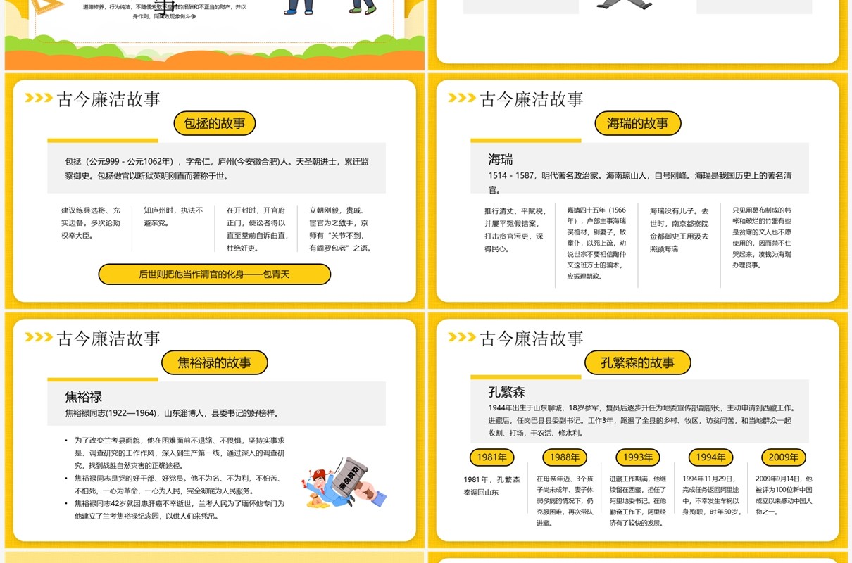 黄色卡通风让廉洁之风吹满校园PPT模板