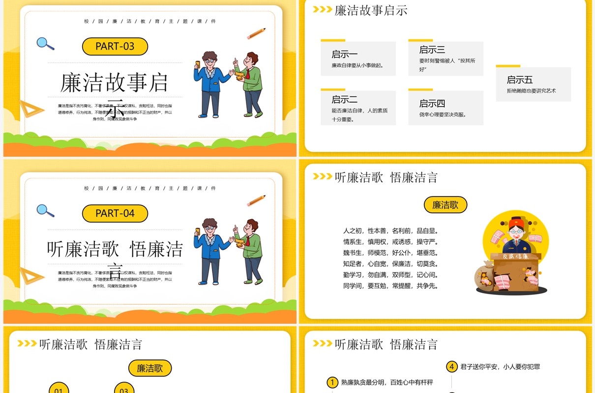 黄色卡通风让廉洁之风吹满校园PPT模板