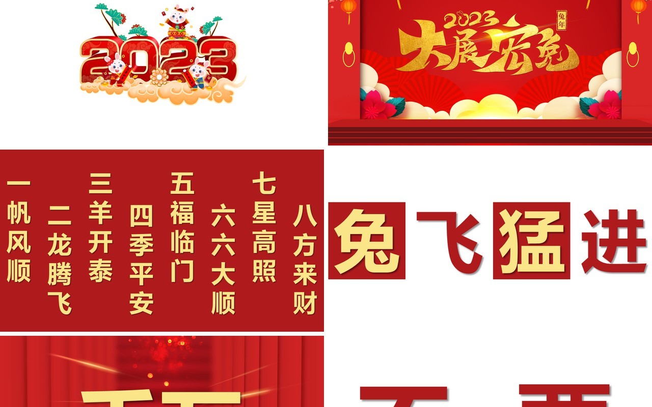 红色快闪新年祝福创意通用庆祝节日PPT模板
