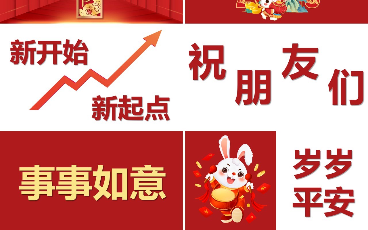 红色快闪新年祝福创意通用庆祝节日PPT模板