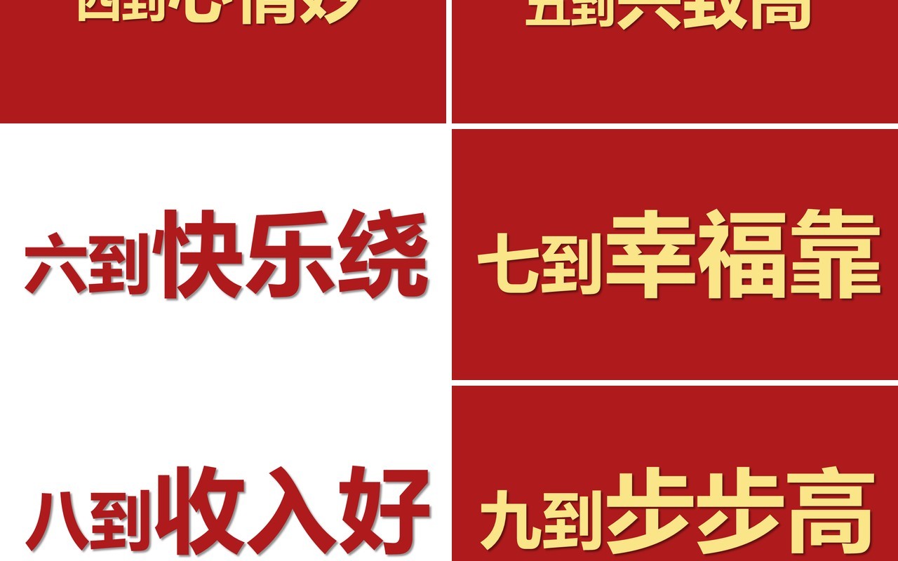 红色快闪新年祝福创意通用庆祝节日PPT模板