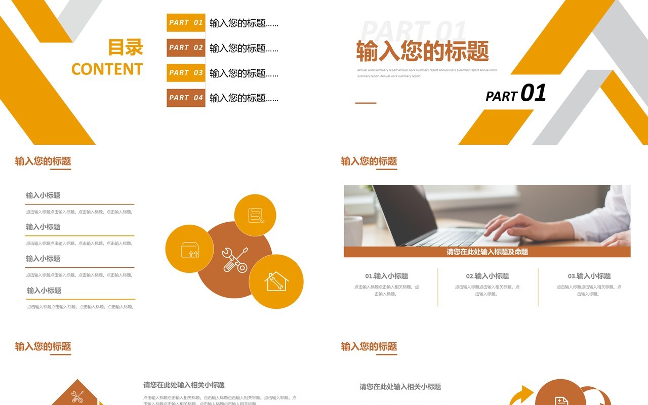 黄色商务公司企业年度工作总结通用PPT模板