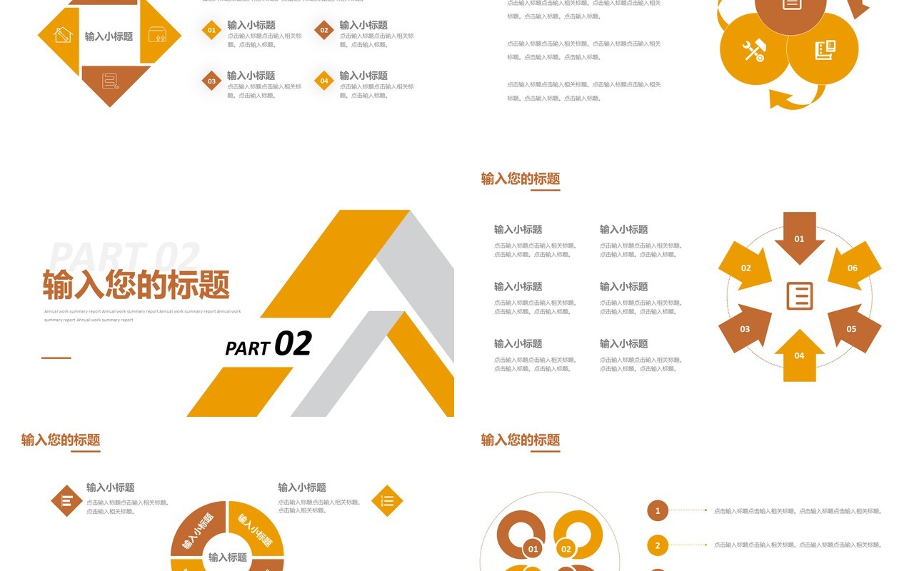 黄色商务公司企业年度工作总结通用PPT模板