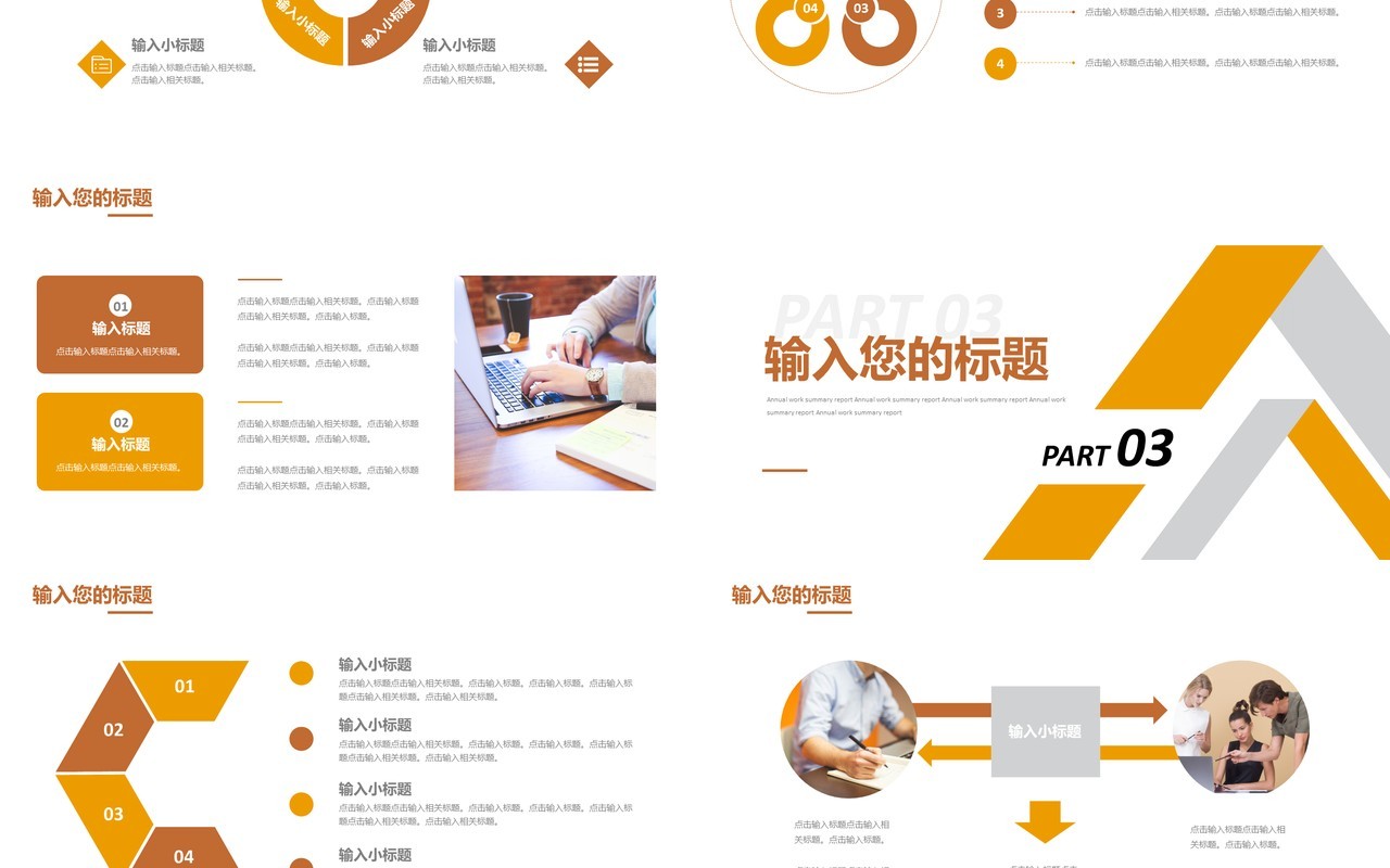 黄色商务公司企业年度工作总结通用PPT模板