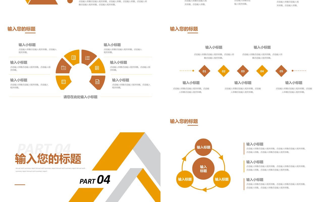 黄色商务公司企业年度工作总结通用PPT模板
