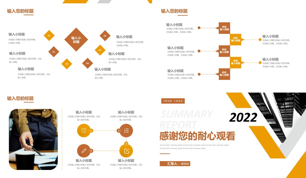 黄色商务公司企业年度工作总结通用PPT模板